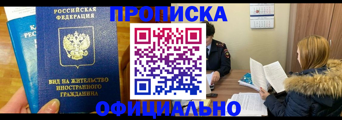 временная регистрация в квартире в Воронеже