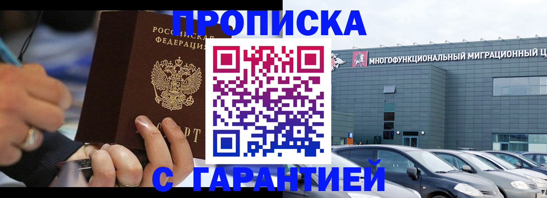 прописка для школы в Воронеже