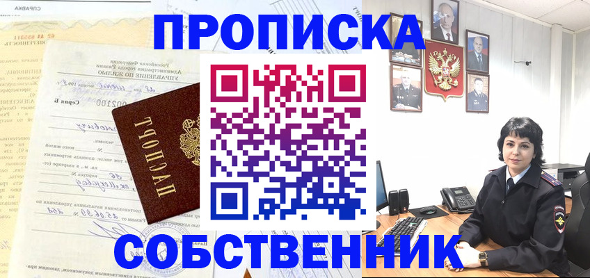 пропишу в квартире в Воронеже